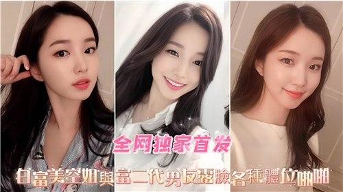 白富美空姐与富二代男友露脸各种体位啪啪