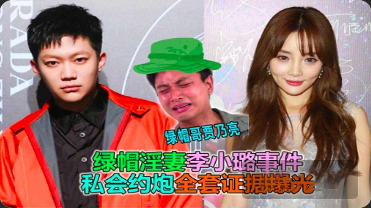 娱乐圈绿帽事件淫妻李小璐约炮PGone证据全曝光含网曝啪啪视频