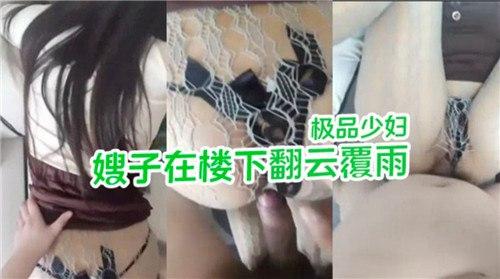 哥哥在楼上，我与嫂子在楼下翻云覆雨