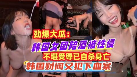 {最新劲爆大瓜}韩国女团成员韩善月