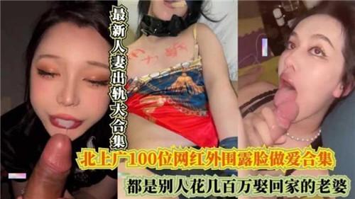 最新人妻出轨大合集，都是别人花几百万娶回家的老婆