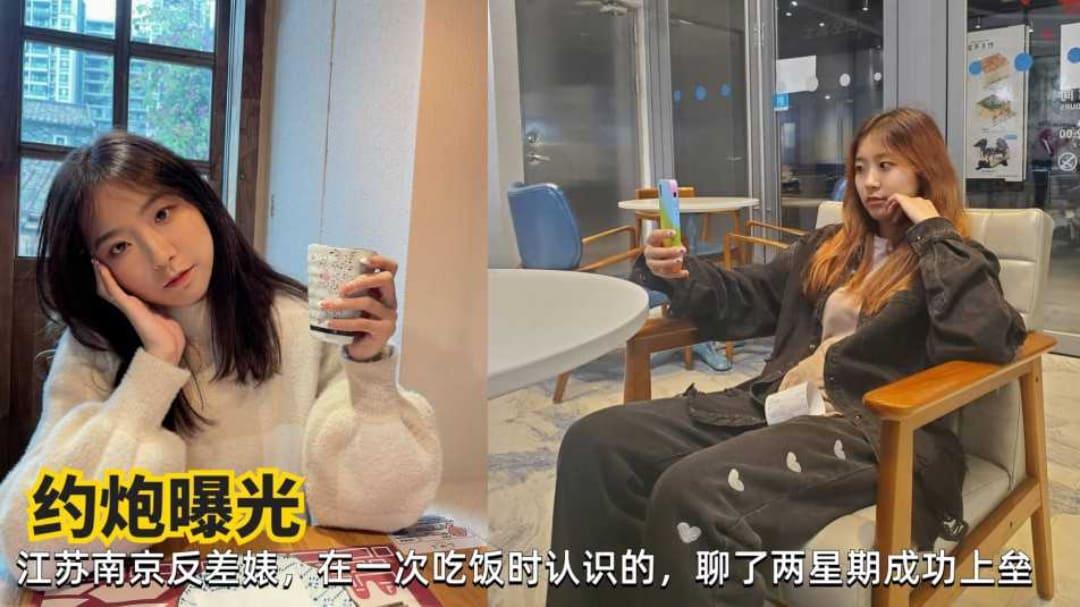 网曝江苏南京反差婊清纯学妹性爱露脸啪啪私拍遭泄密吃瓜.