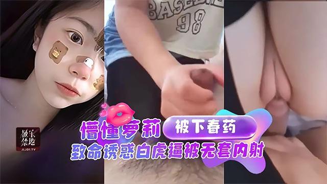下药迷奸-啤酒里放春药操高中生致命诱惑白虎逼被无套内射