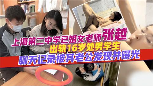 （网传）出轨16岁处男学生的已婚女老师的聊天记录被老公爆出来了