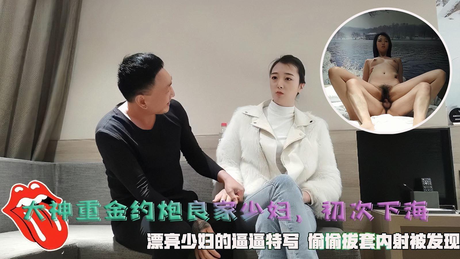 大神重金约炮良家少妇初次下海漂亮少妇的逼逼特写偷偷拔套内射被发现