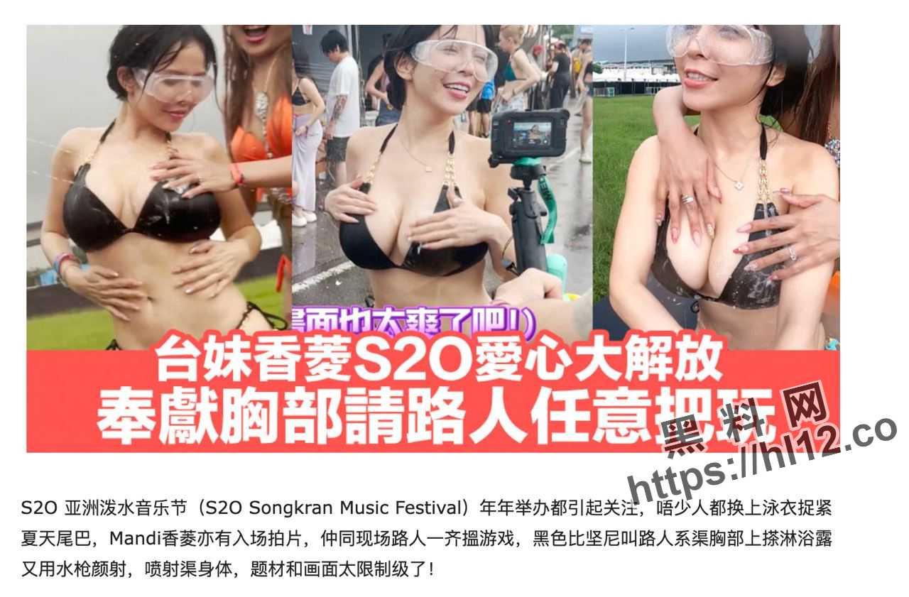 【综艺节目】台湾巨乳网红香菱在亚洲泼水音乐节大肆放开大奶给路人释放压力随意玩弄奶子！