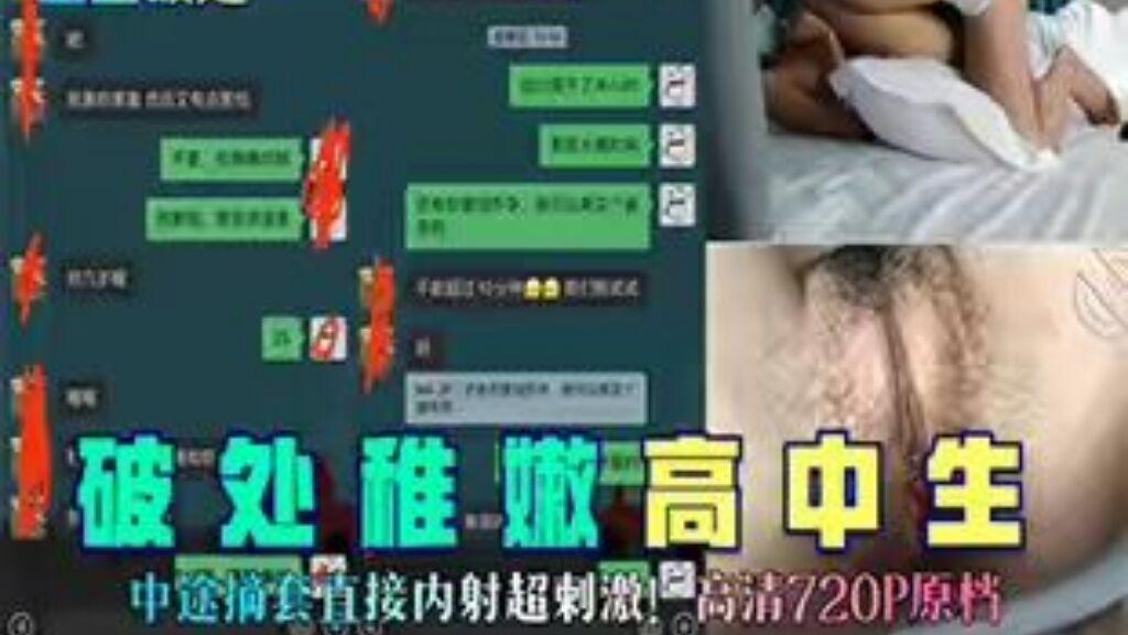 【重金破处】破处稚嫩高中生中途摘套直接内射超刺激高清720P原档