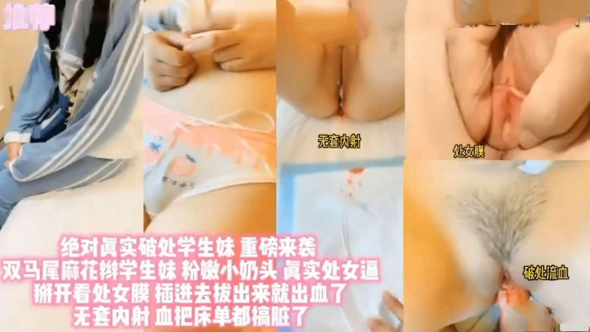 绝对破真实处双马尾麻花辫学生妹粉嫩小奶头真实处女通掰开看处女膜！插拔出来就金发了无套内射血把床单都弄脏了☞关注🌹主页更精彩🌹