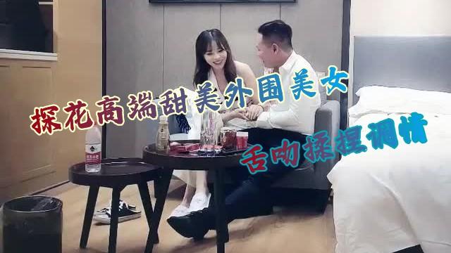探花高端甜美外围美女,舌吻揉捏调情