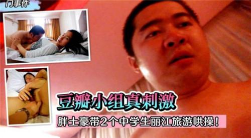 胖土豪带2个中学生丽江旅游哄操