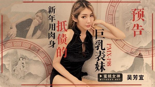 新年用肉身抵债的巨乳表妹