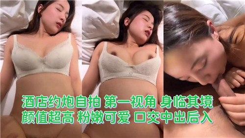 酒店约炮自拍，第一视角身临其境