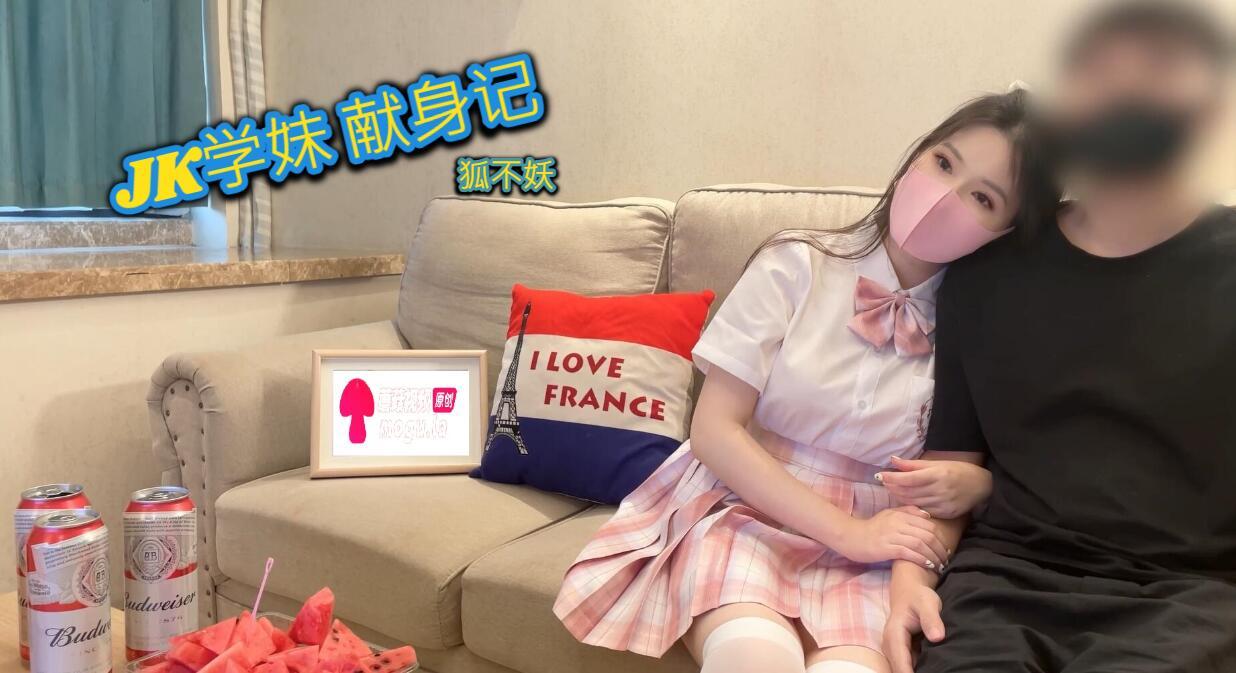 【狐不妖】JK学妹献身计