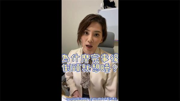 做完为何想睡觉？