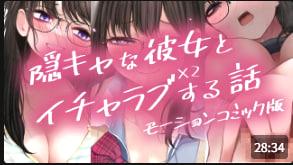 [生存] 与秘密女友发生性关系的故事2 动态漫画版