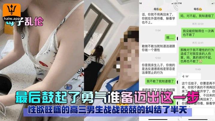 （福利）【母子乱伦】性欲旺盛的高三男生准备卖出这一步