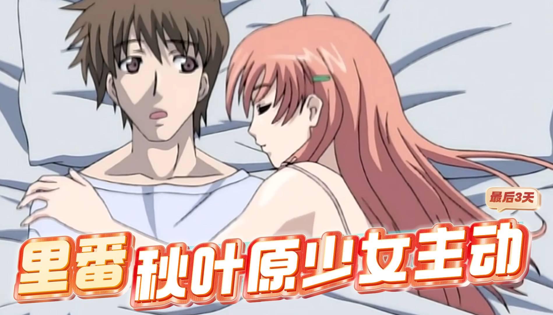 秋叶原少女主动