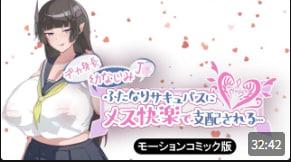 【幸存】高挑青梅竹马JK被扶他性女妖支配，满足女性快感……动态漫画版