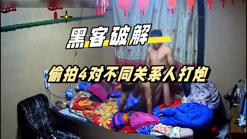 黑客破解偸拍4对不同关系的中老年打炮有夫妻有偸情有嫖鸡库管老刘值班室与熟女会计