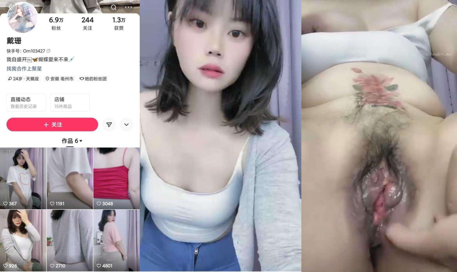 快手#骚比#坦克#戴珊