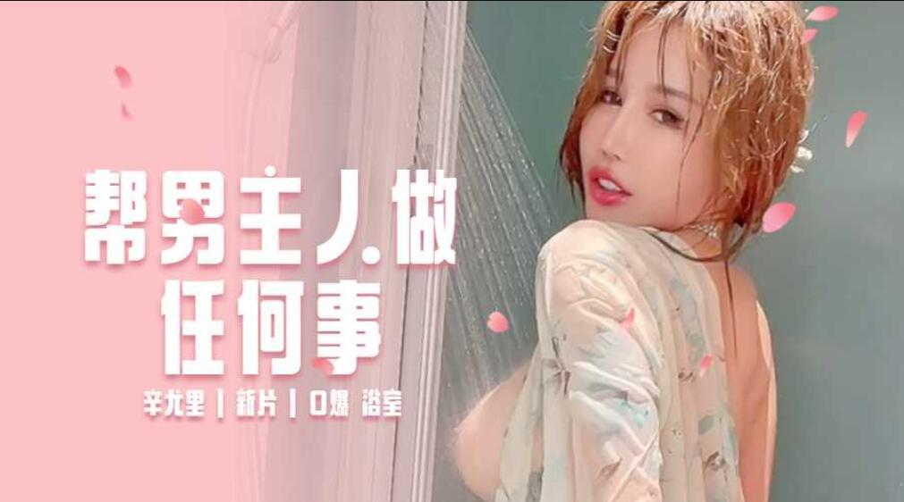 好喜歡幫男主人做任何服務