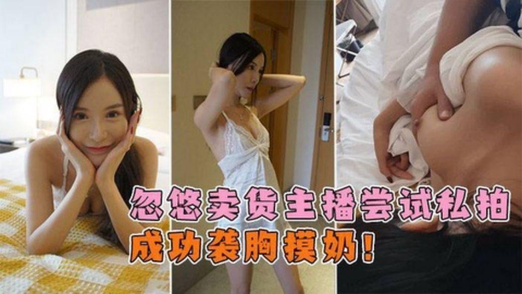 屌丝男以约拍为名成功袭胸摸奶杭州从事电商主播的妹子！-1