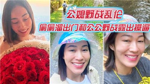 公媳野战乱伦，偷偷溜出门和公公野战露出操逼