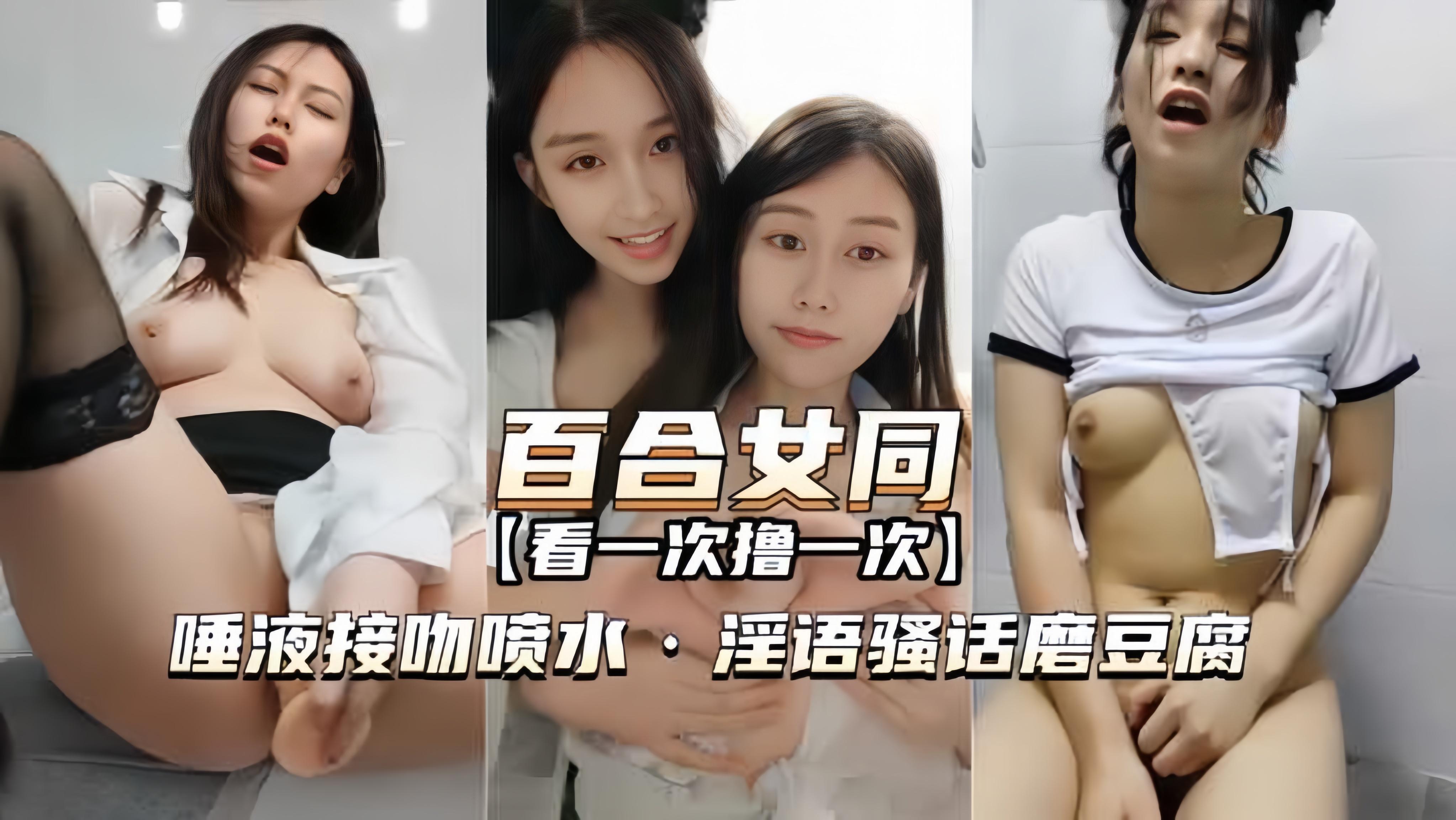 百合女同看一次撸一次淫语骚话磨豆腐