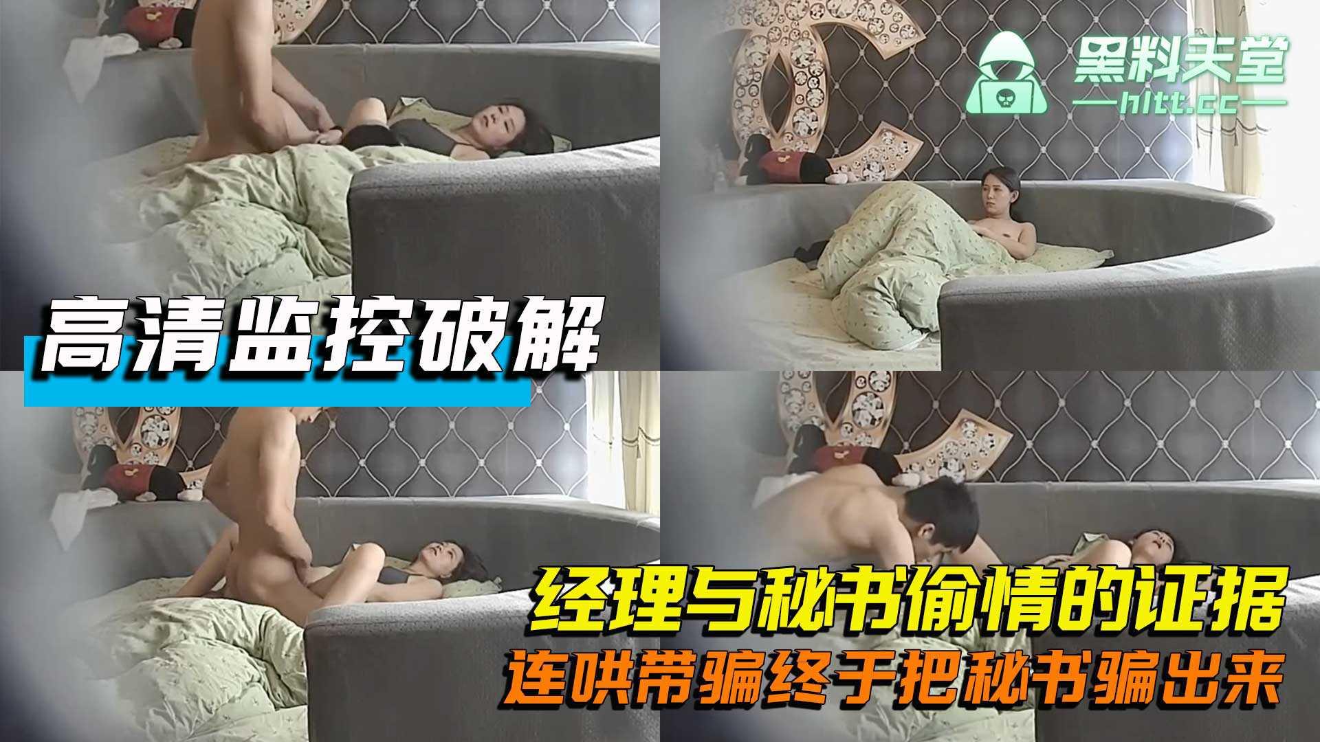 高清监控破解-经理与秘书偷情的证据连哄带骗终于把秘书骗出来据传：该经理任职上海某大牌公司目前已被公司开除