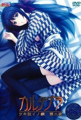 恋狱～月狂病～ 2