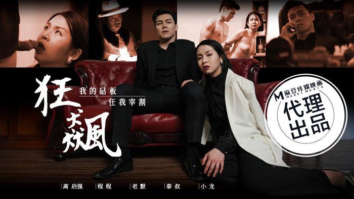 狂飙我的砧板让我玩