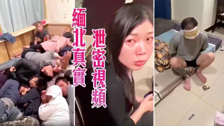 缅北真实泄密视频曝光