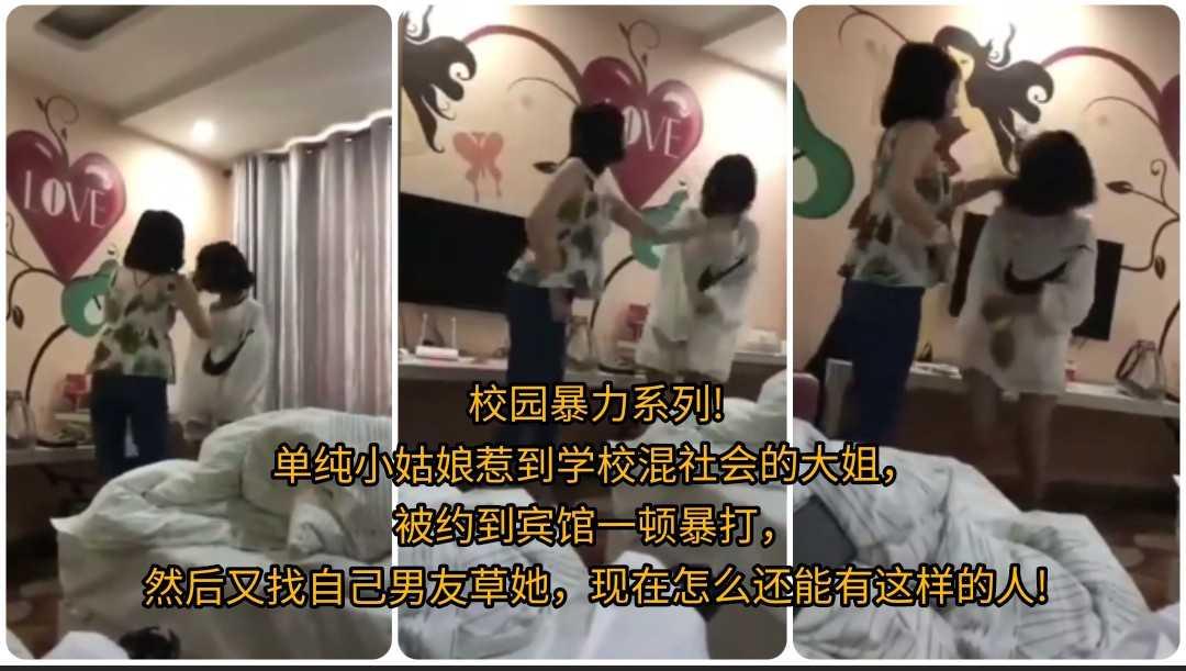 校园暴力系列!单纯小姑娘惹到学校混社会的大姐被约到宾馆一顿暴打然后又找自己男友草她现在怎么还能有这样的人!.
