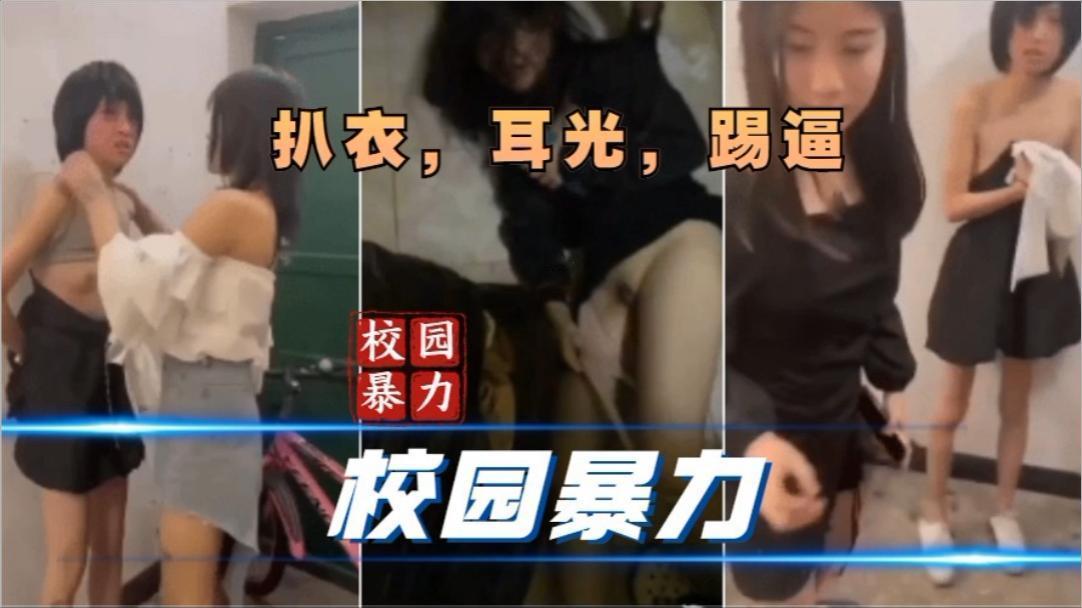 校园欺凌少女强迫下跪轮流耳光校园小太妹