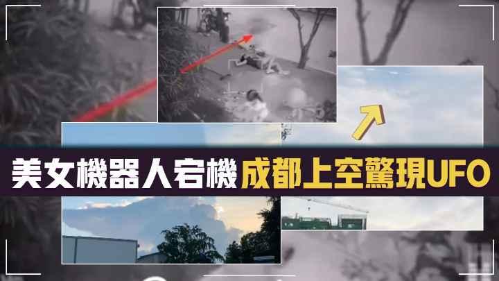 12个猎奇灵异的视频美女片段现停机机成都上空惊UFO