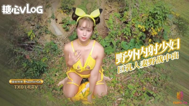 Naomiiiihub-强制深喉口交野外和性感少妇热内射淫穴