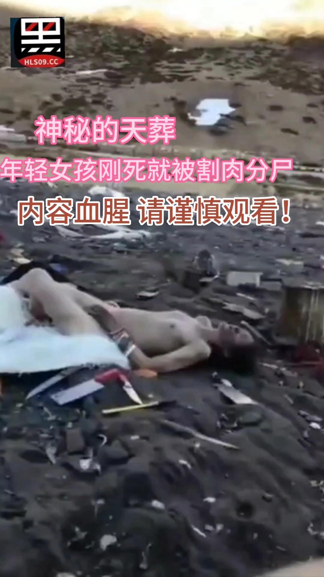 神秘天葬年轻女孩刚死就被割肉分尸