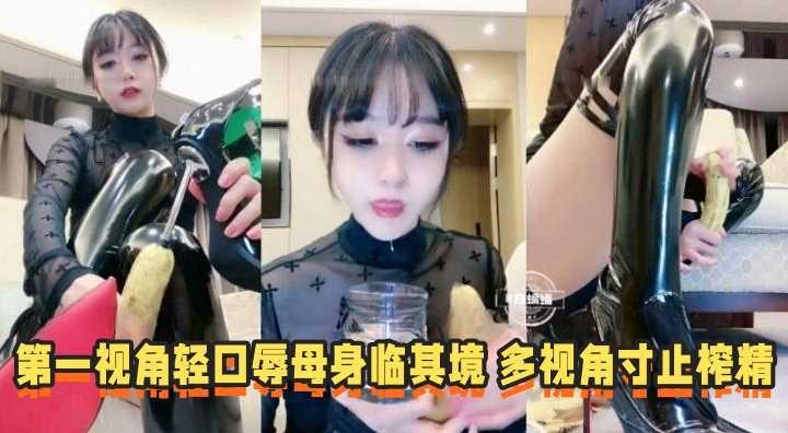 女王调教-长靴高颜值女王羞辱调教狗奴-