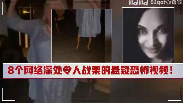 8个网络深度令人战栗的悬疑恐怖视频