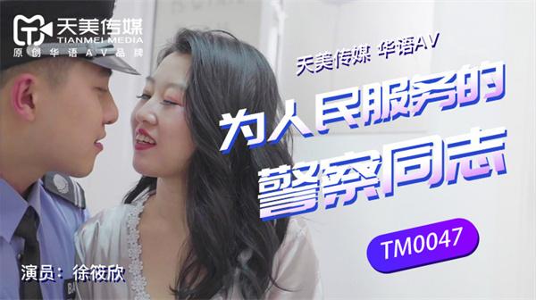 警察同志帮帮忙