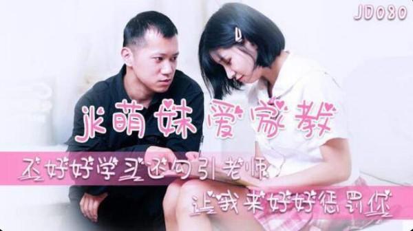 JK萌妹爱家教.学习勾引老师